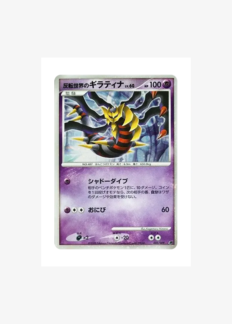 Inverted World Giratina