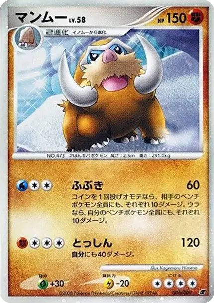 Mamoswine