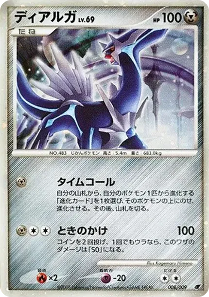Dialga