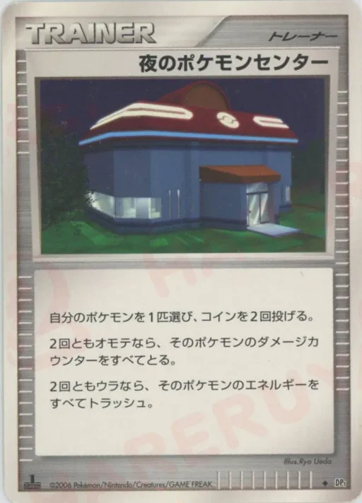 Night Pokémon Center