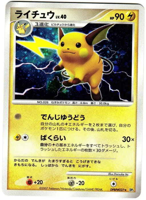 ライチュウ