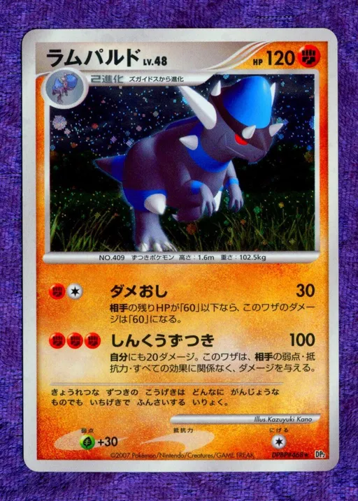 ラムパルド