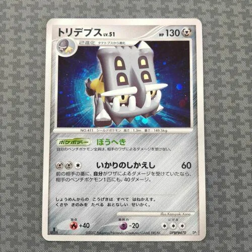 トリデプス