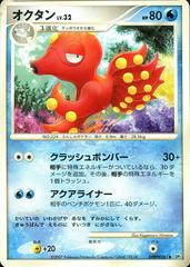 Octillery