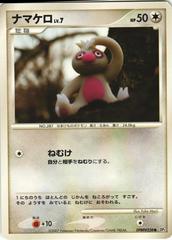 게을로