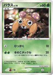 パラス
