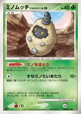 Burmy Sandy Cloak