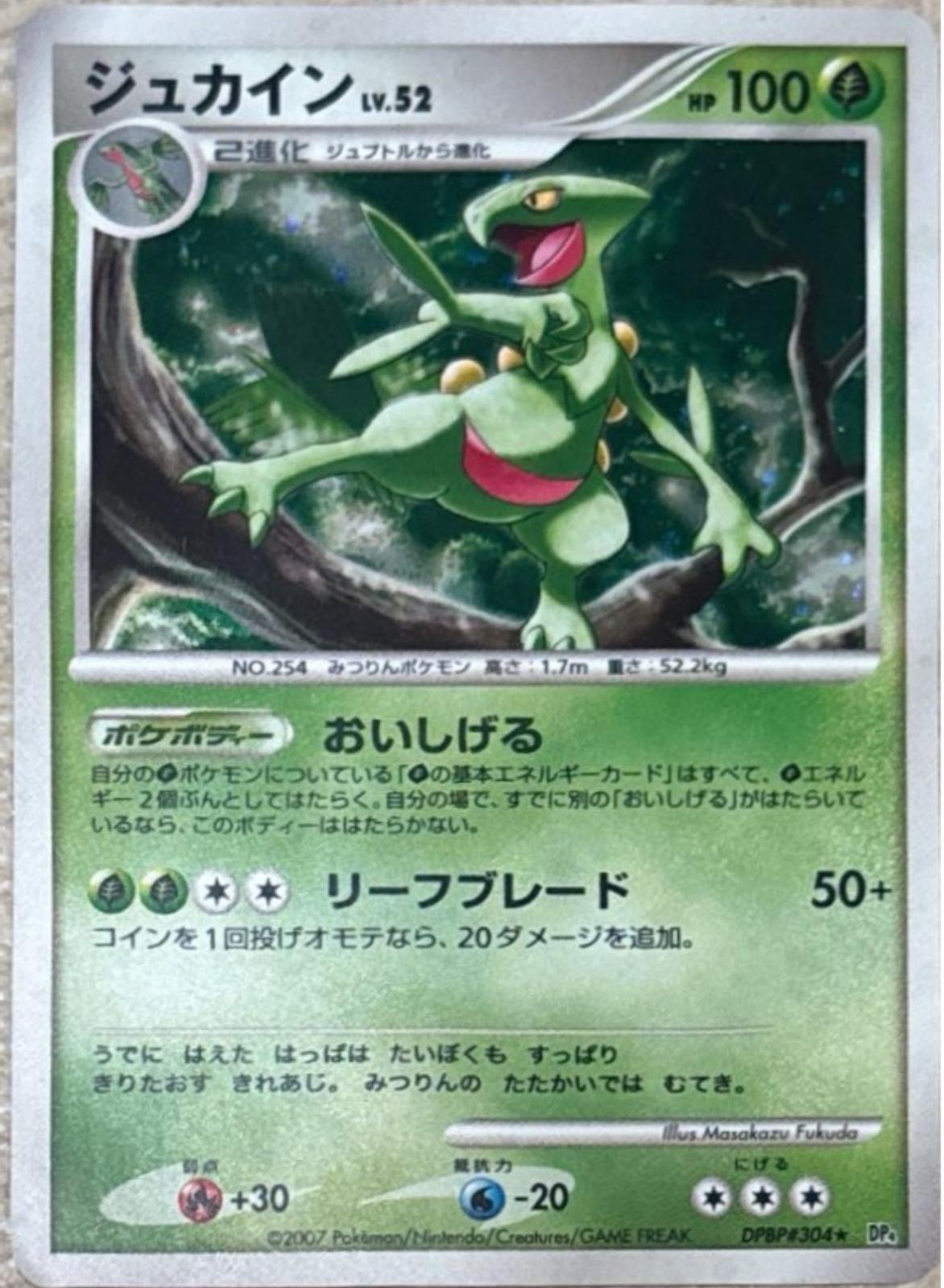 Sceptile