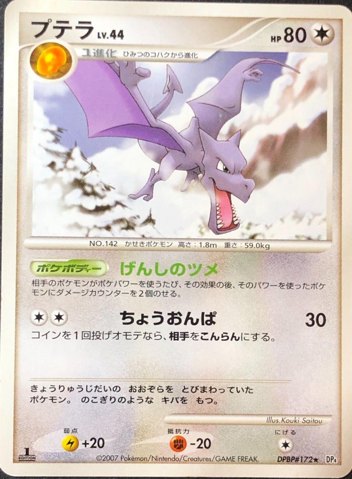Aerodactyl [1st Edition]