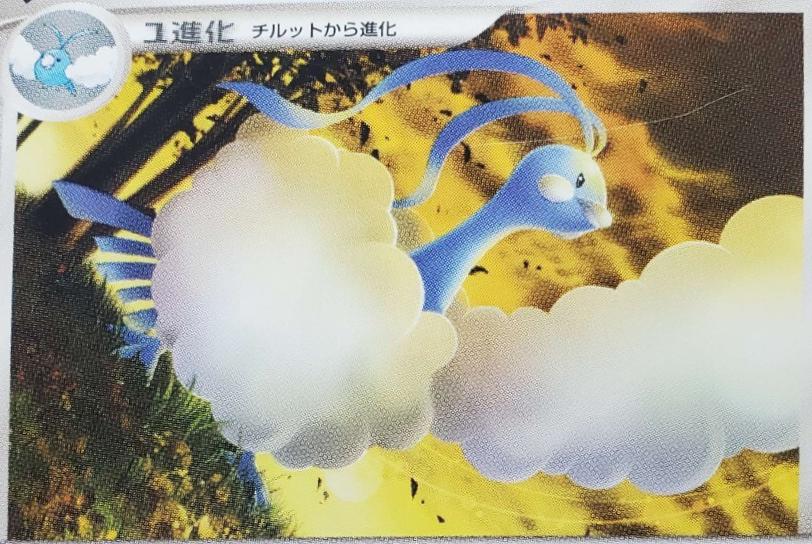 Altaria [1st Edition]