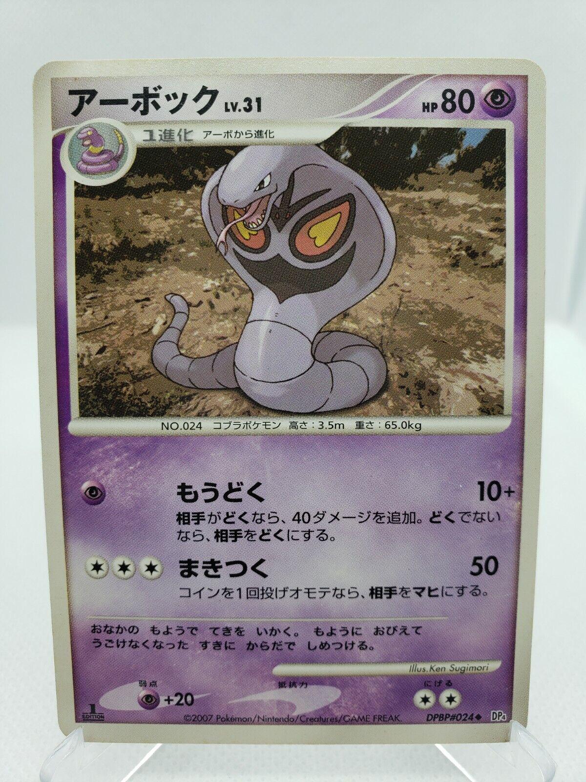 Arbok [1st Edition]