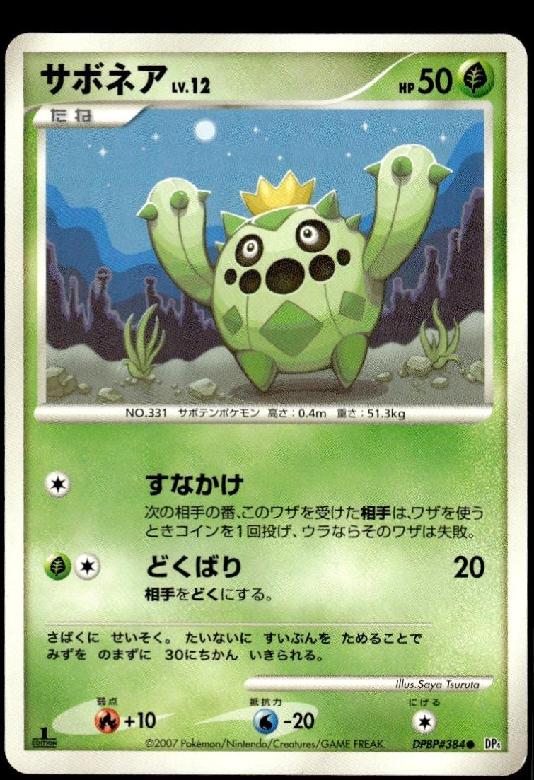 Cacnea [1st Edition]