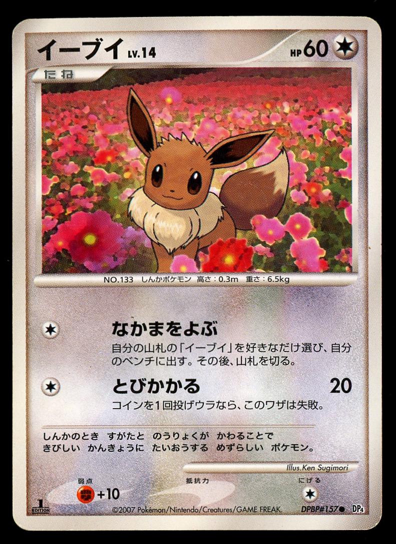 Eevee [1st Edition]