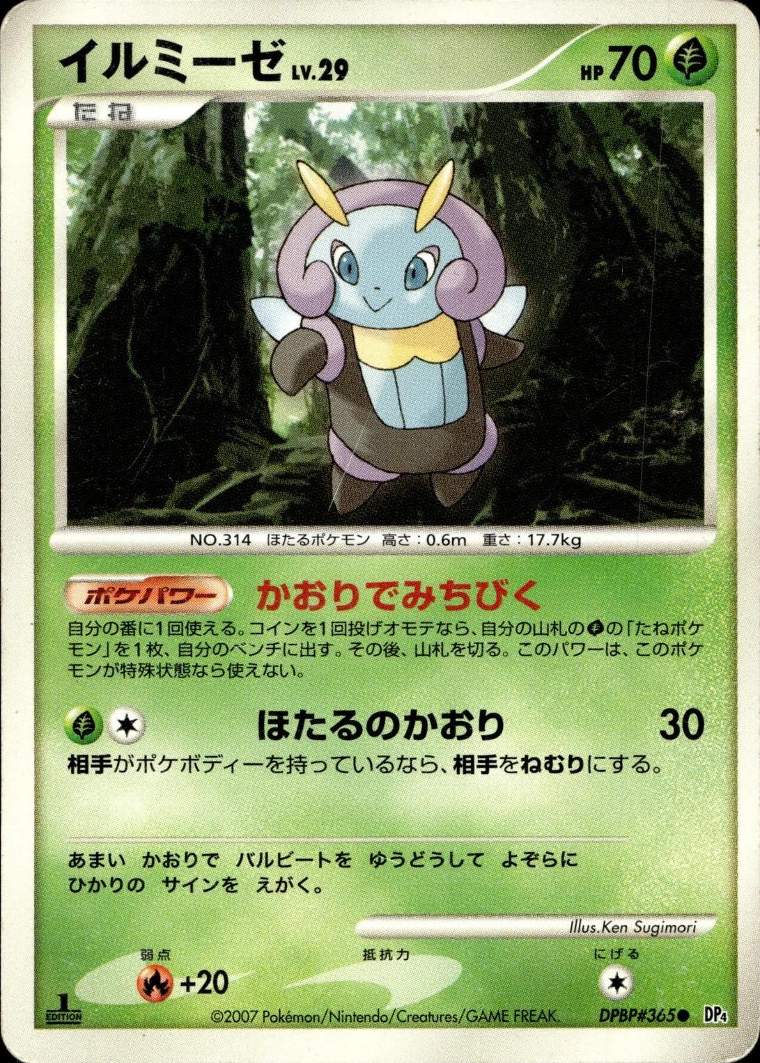 Illumise [1st Edition]
