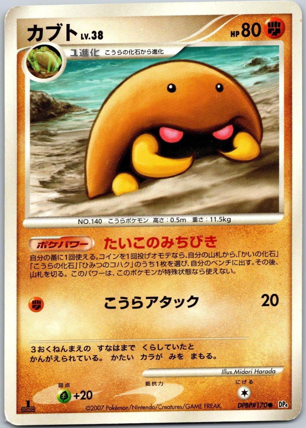 Kabuto [1st Edition]