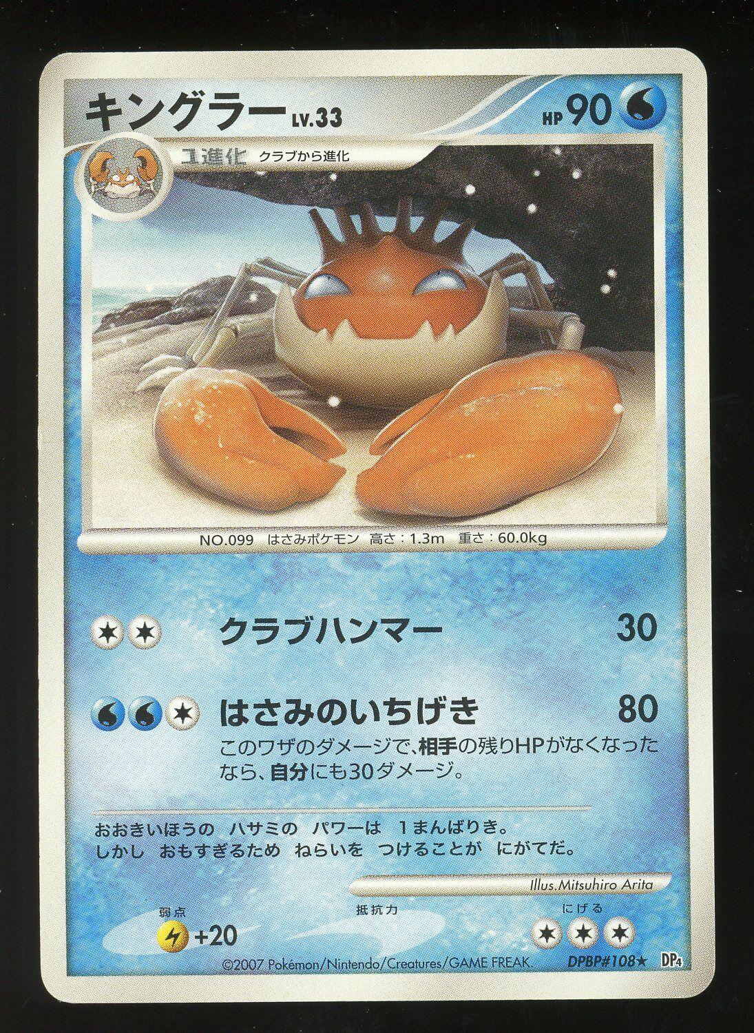 Kingler [1st Edition]