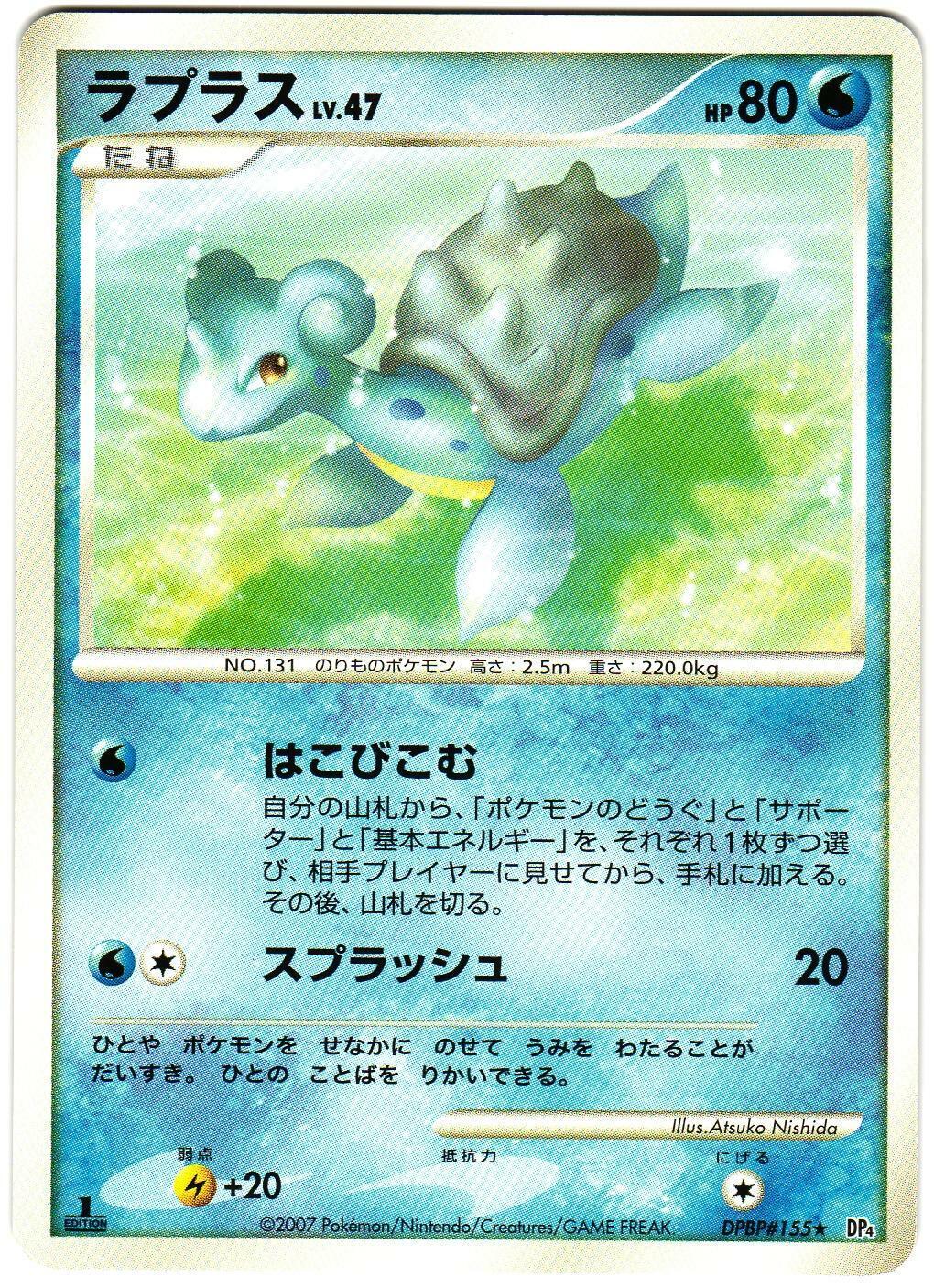 Lapras [1st Edition]