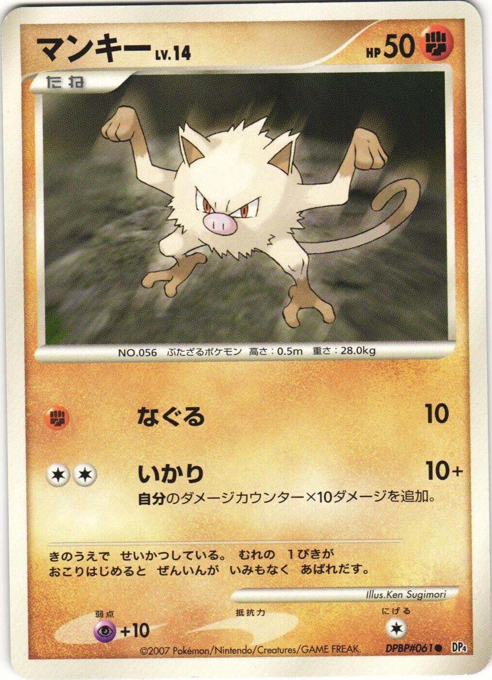 Mankey [1st Edition]