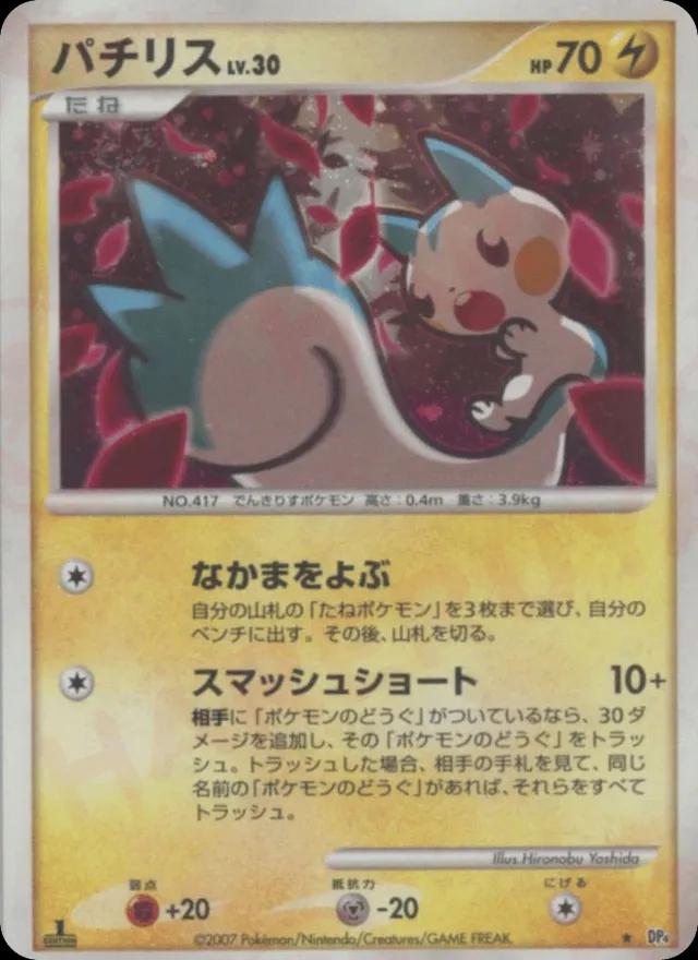 Pachirisu [1st Edition]