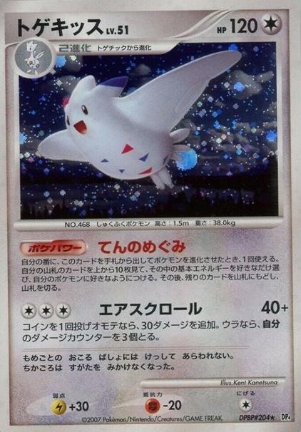 Togekiss [1st Edition]