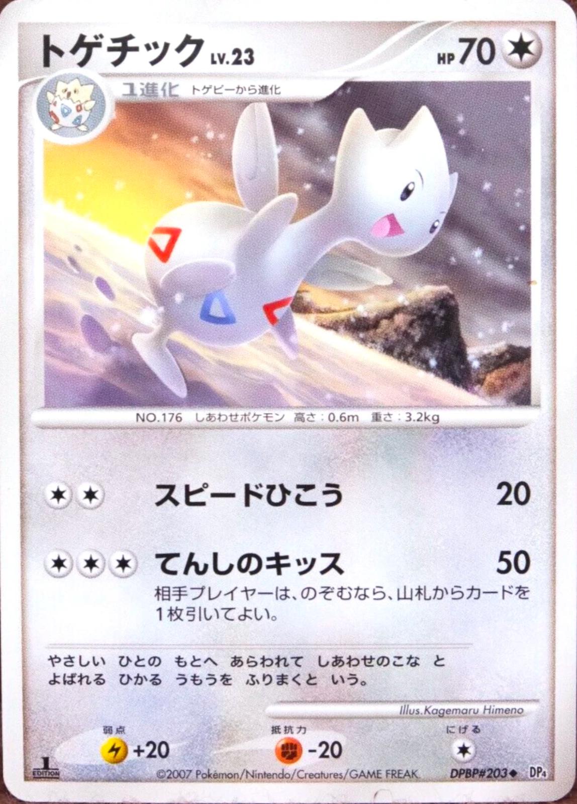 Togetic [1st Edition]