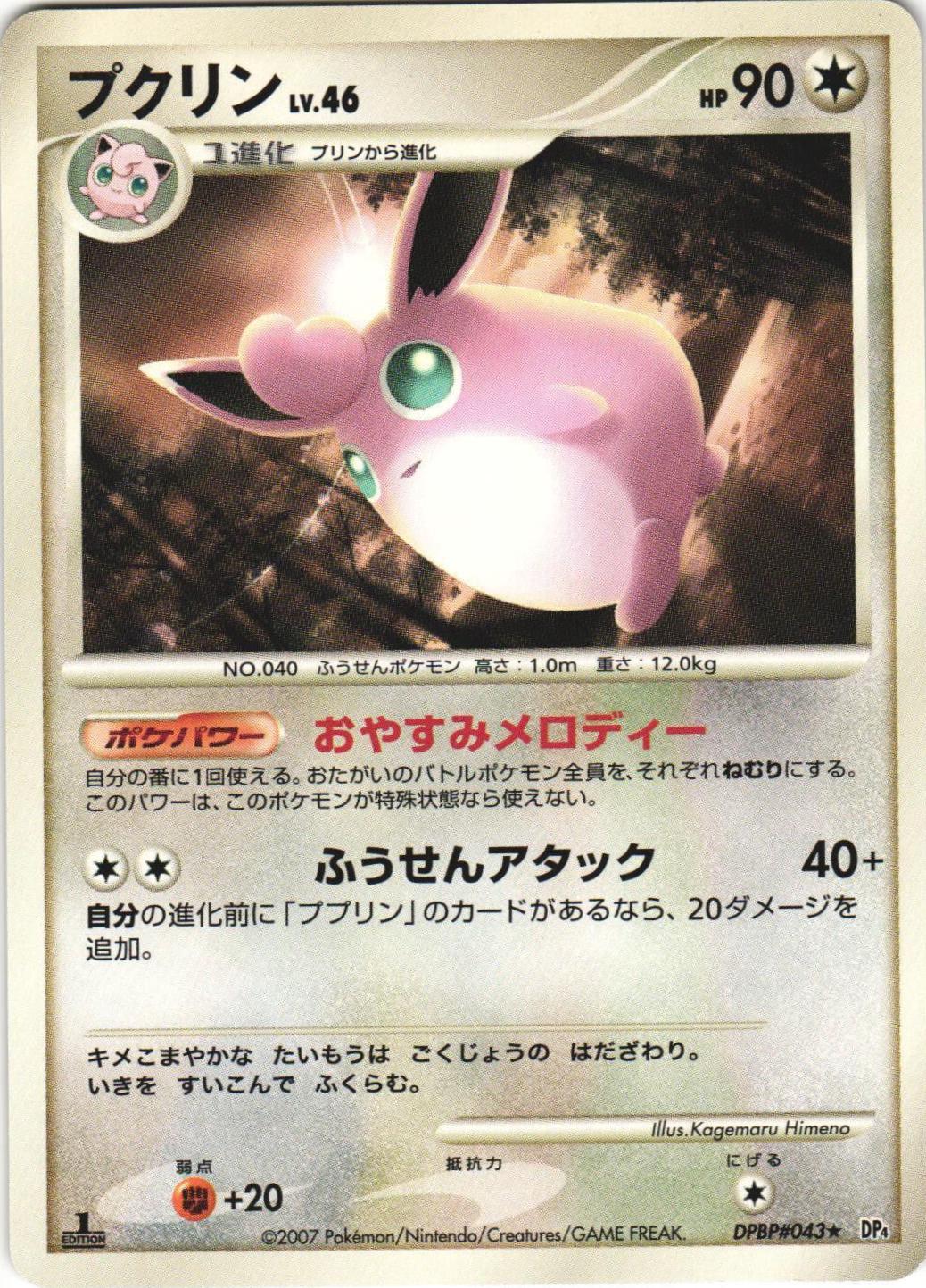 Wigglytuff [1st Edition]