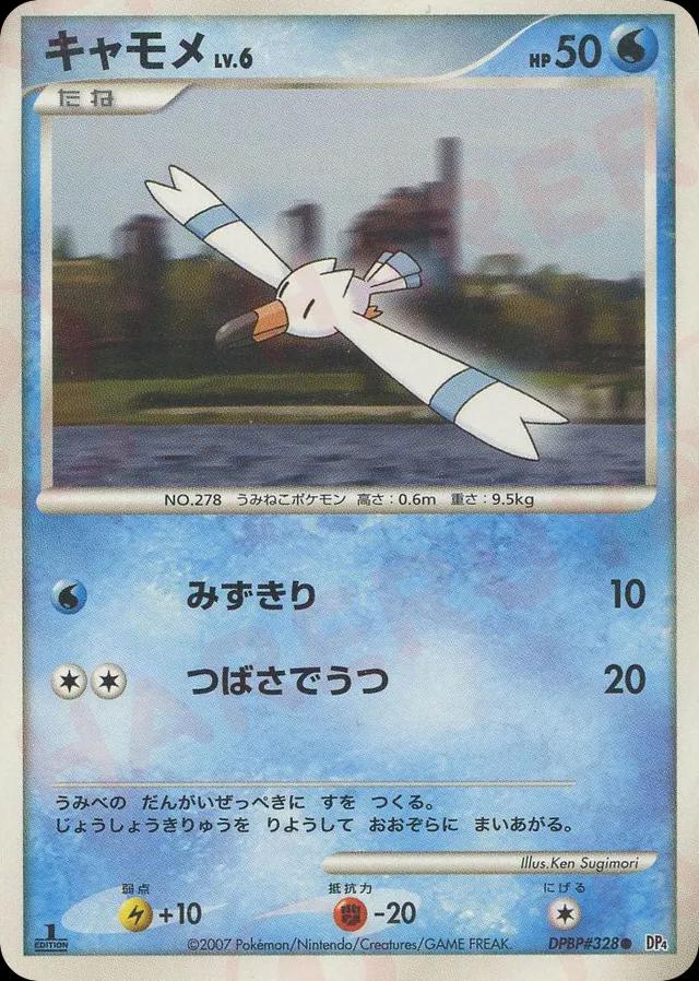 Wingull [1st Edition]