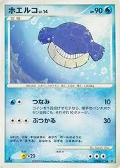 ホエルコ