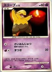 スリープ