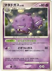 マタドガス