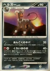 ヘルガー