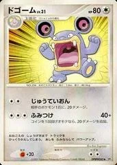 ドゴーム