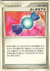 ふしぎなアメ