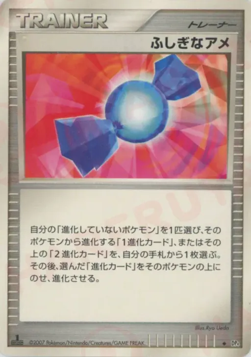 ふしぎなアメ