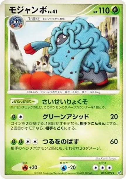 Tangrowth