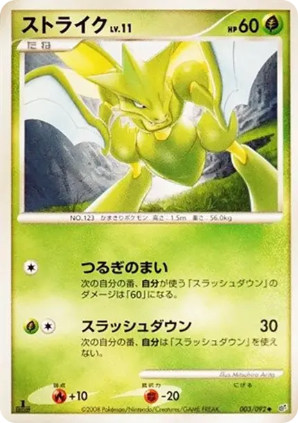 Scyther :1ED