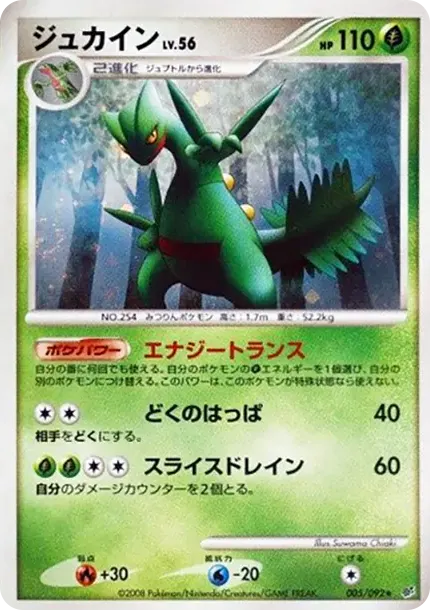 Sceptile