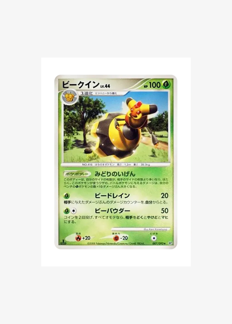 ビークイン ★