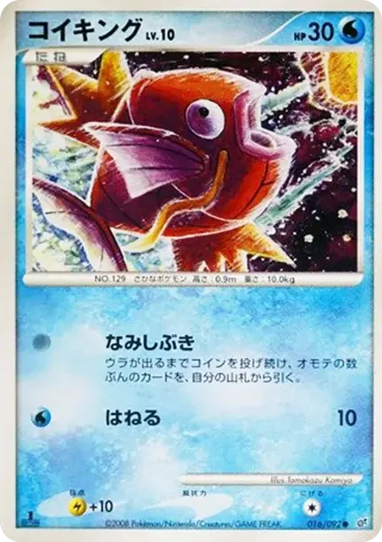 Magikarp :1ED
