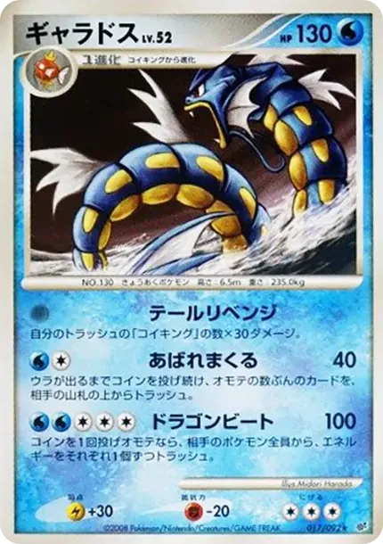Gyarados