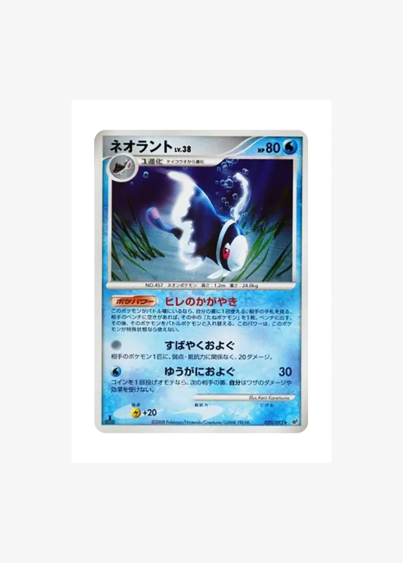 Lumineon :1ED