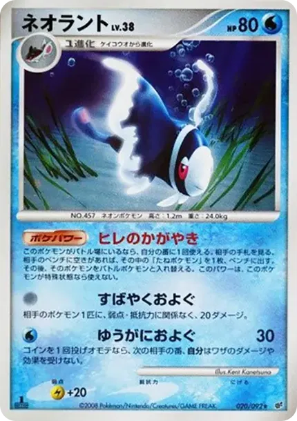 Lumineon :1ED