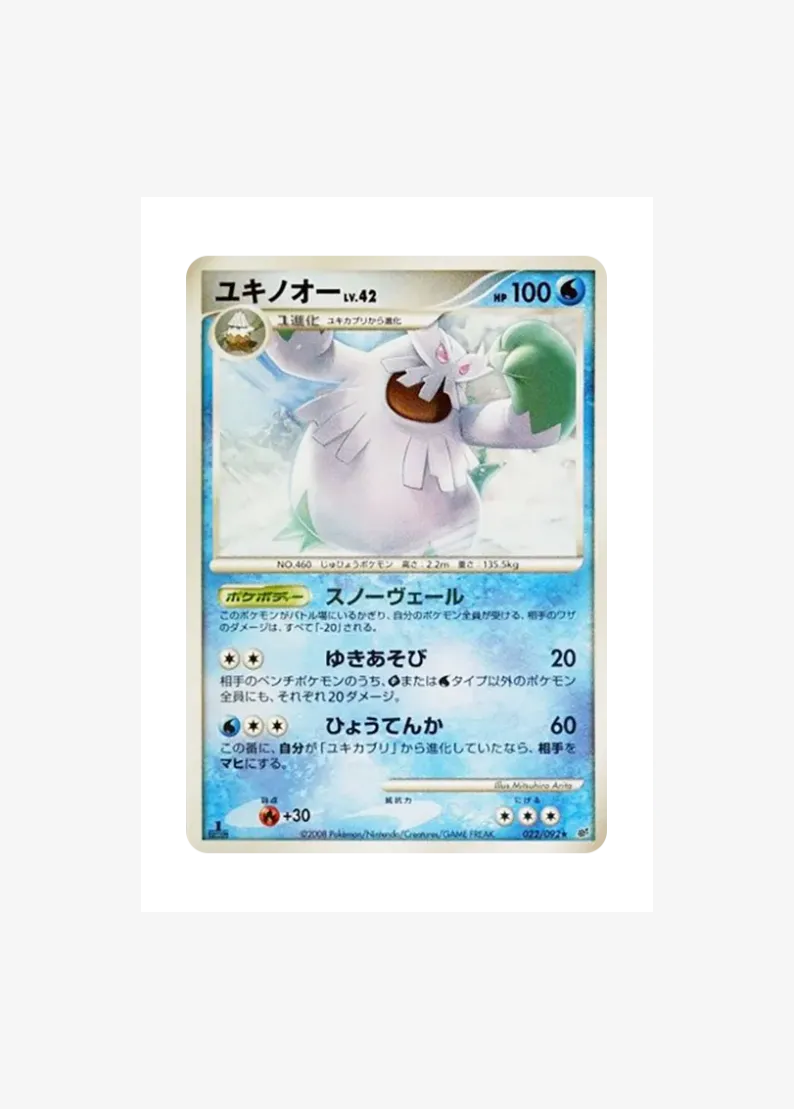 ユキノオー ★