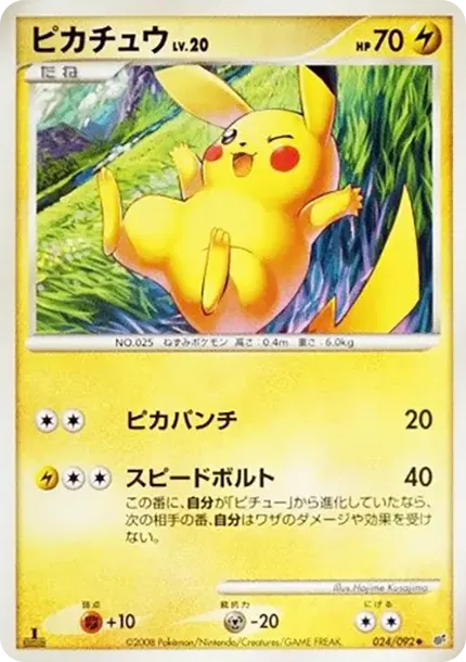 Pikachu :1ED
