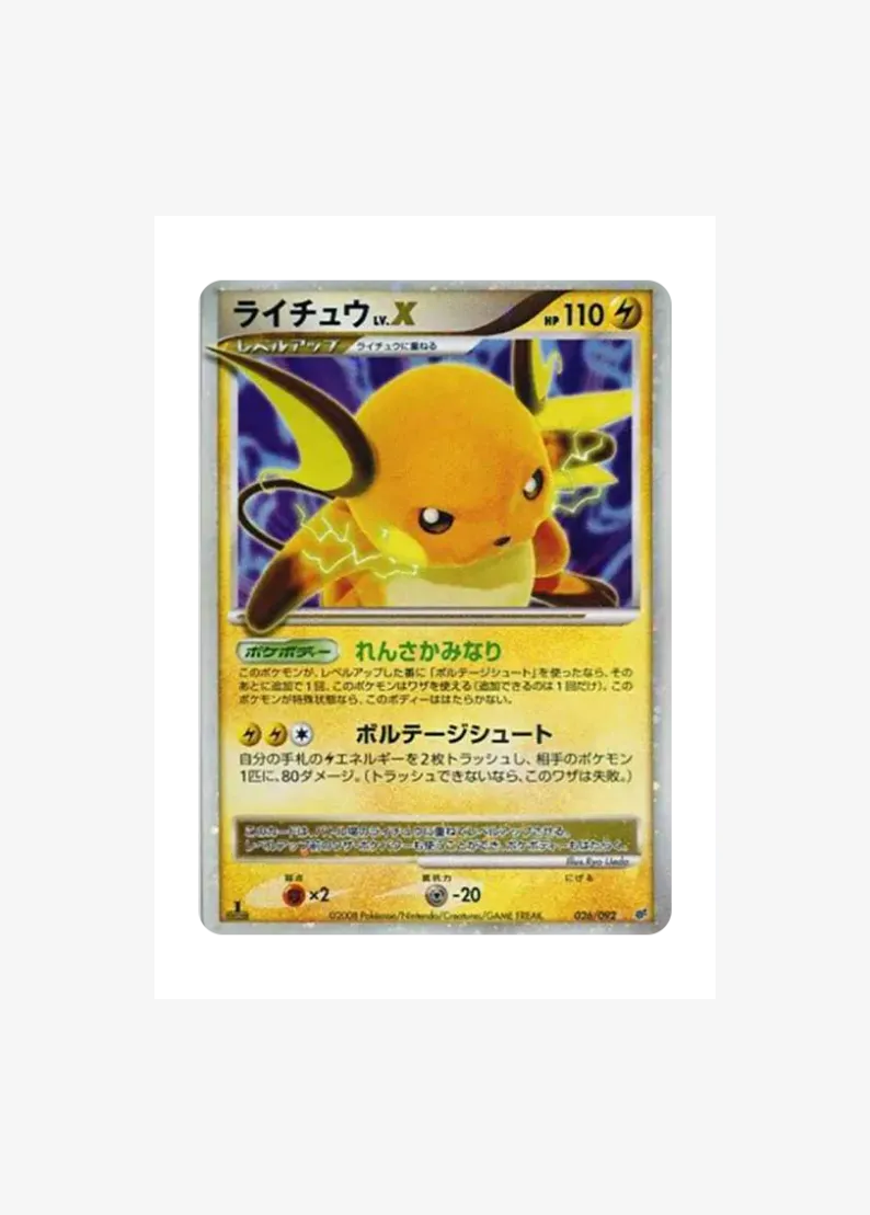 Raichu Lv.X: 1ED