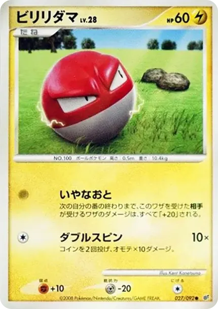 Voltorb LV.28