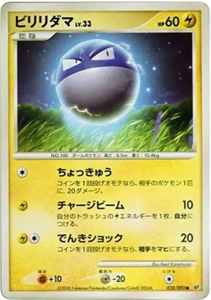 Voltorb C: Different Colors: Resale
