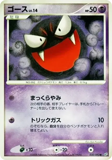 Gastly