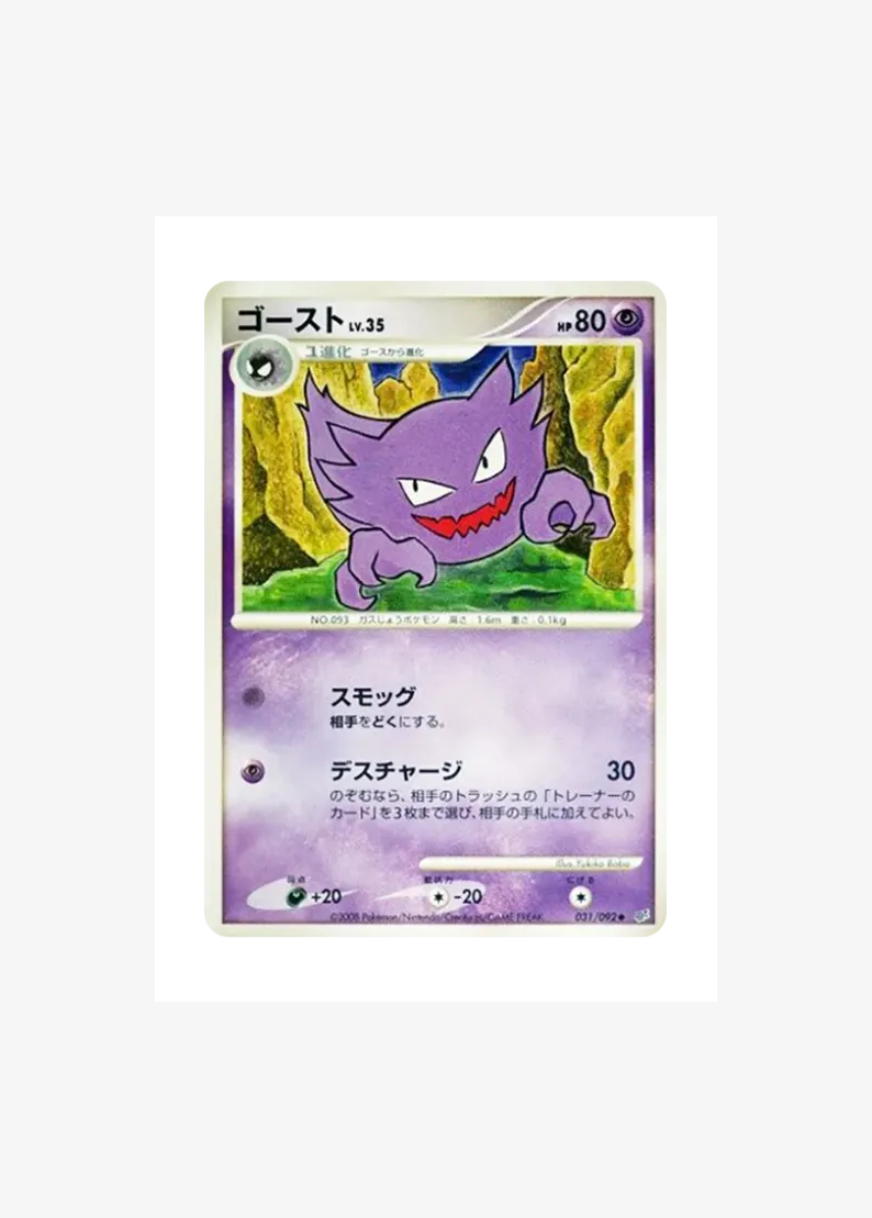Haunter