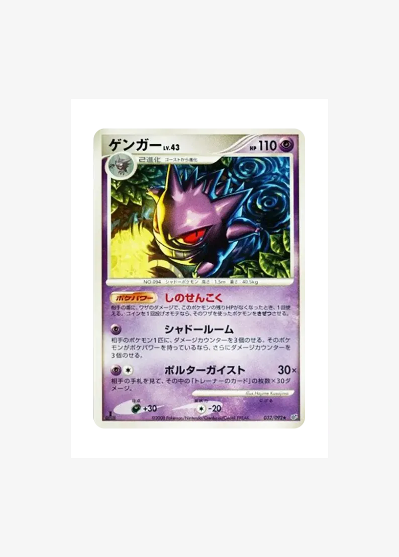 Gengar :1ED